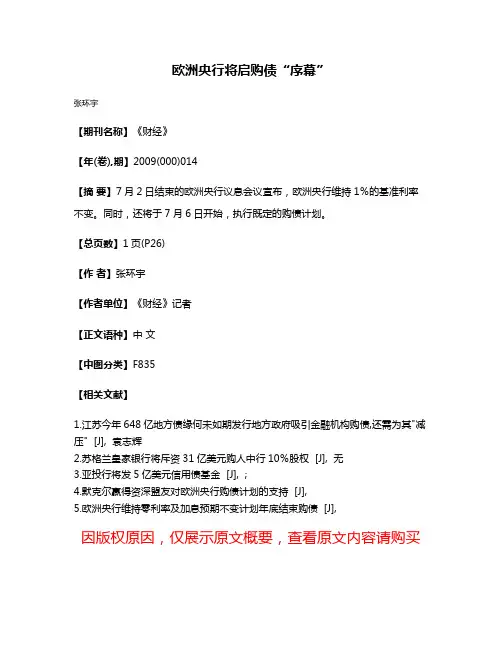 欧洲央行将启购债“序幕”