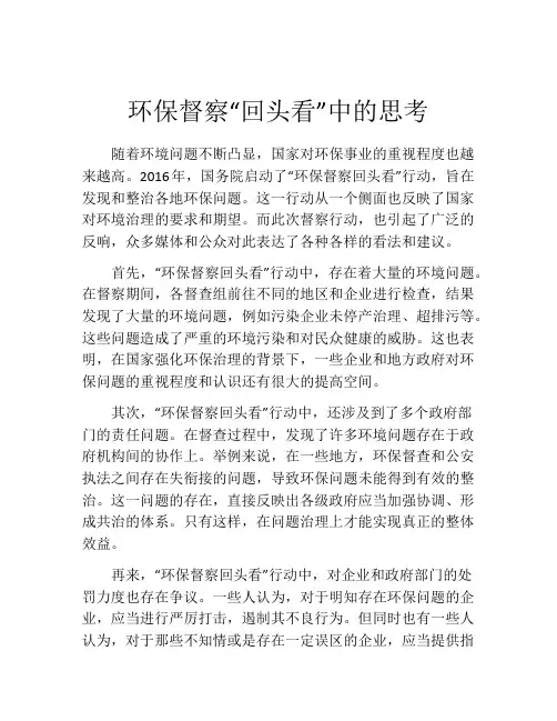 环保督察“回头看”中的思考