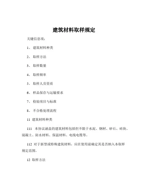 建筑材料取样规定