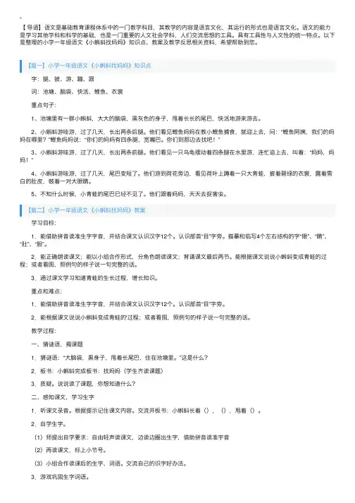 小学一年级语文《小蝌蚪找妈妈》知识点、教案及教学反思