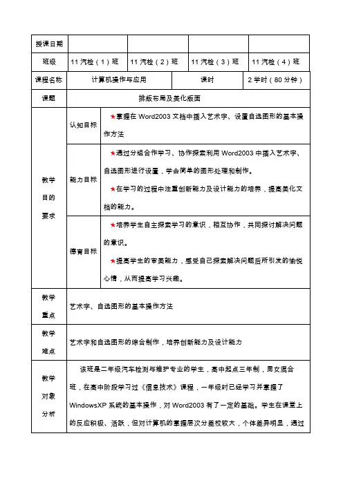 word排版布局及美化版面