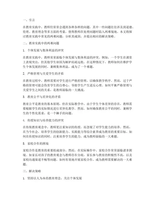 教育实践中的两难问题