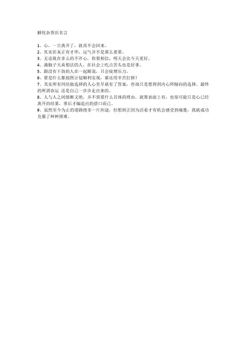解忧杂货店名言