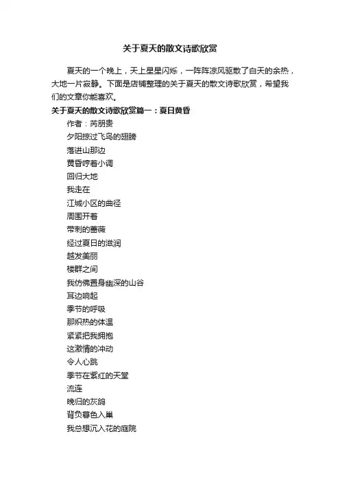 关于夏天的散文诗歌欣赏