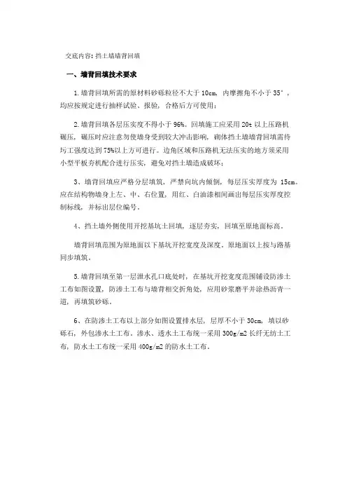 挡土墙墙背回填