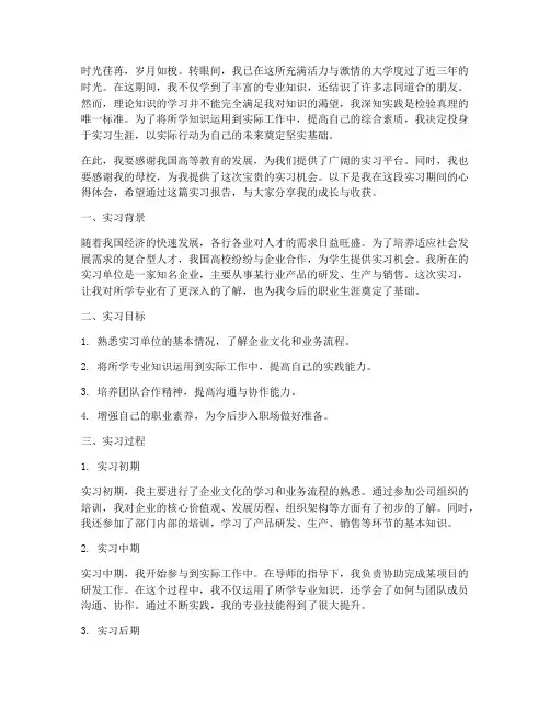 实习报告卷首语