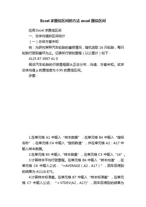 Excel求置信区间的方法excel置信区间