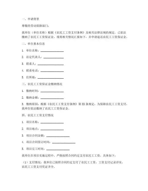 退工资保证金申请报告