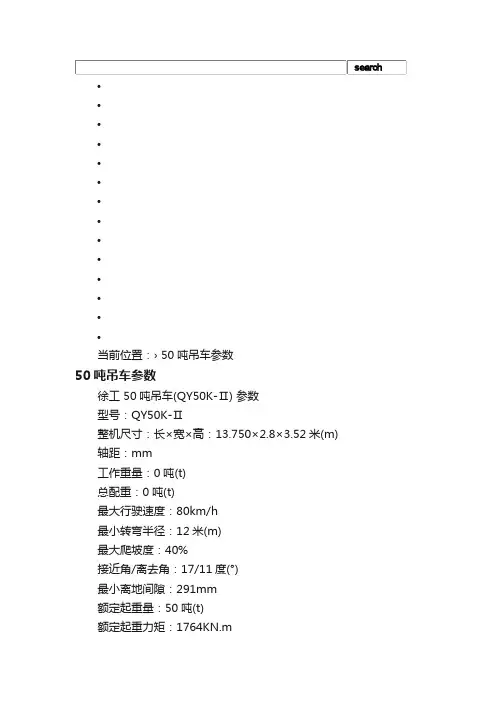50吨吊车参数_