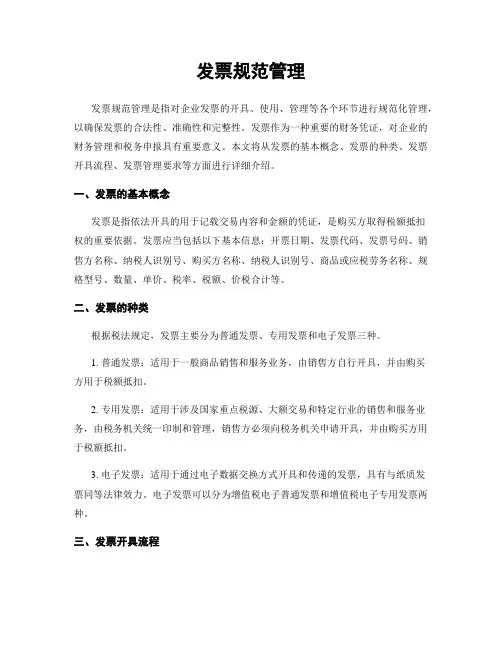 发票规范管理