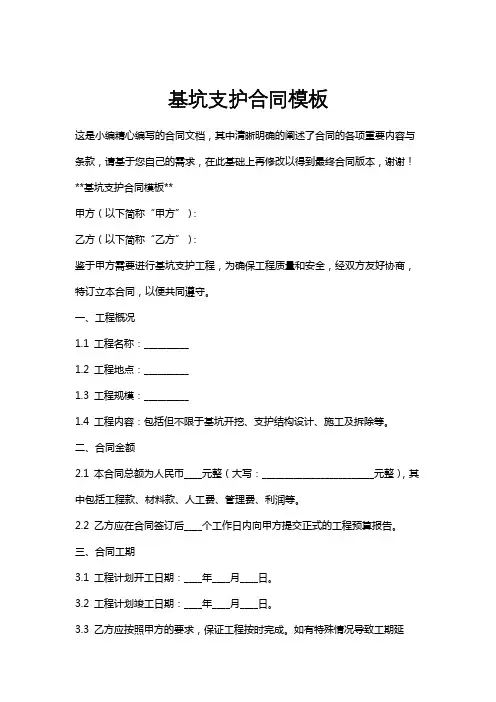基坑支护合同模板