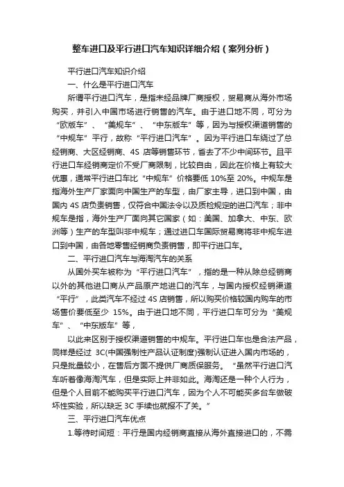 整车进口及平行进口汽车知识详细介绍（案列分析）