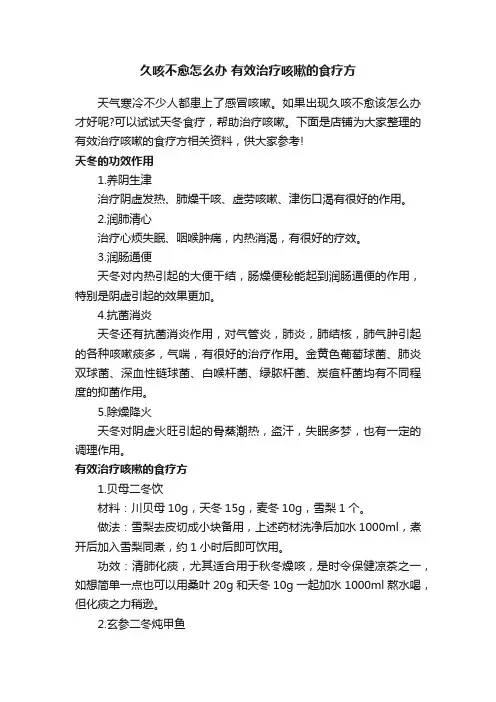 久咳不愈怎么办有效治疗咳嗽的食疗方