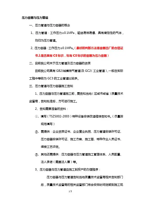 压力容器与压力管道