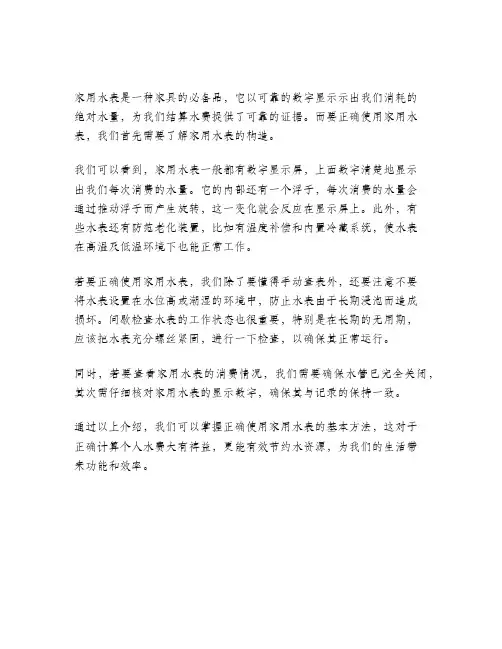 教你看家用水表水表使用知识
