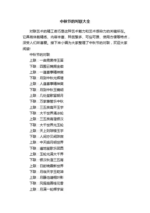 中秋节的对联大全