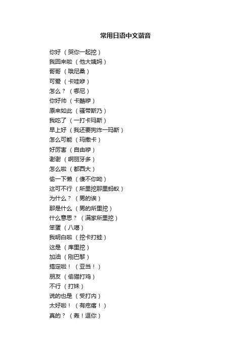 常用日语中文谐音