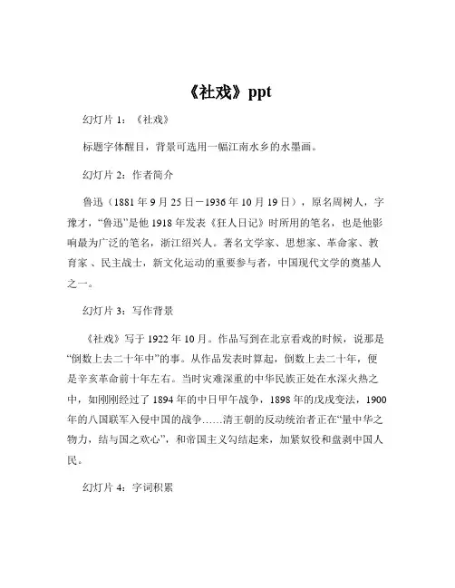 《社戏》ppt