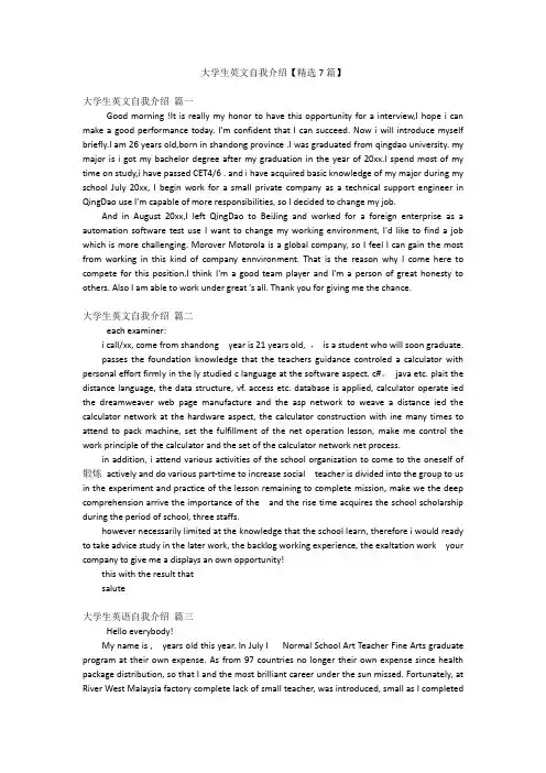 大学生英文自我介绍【精选7篇】