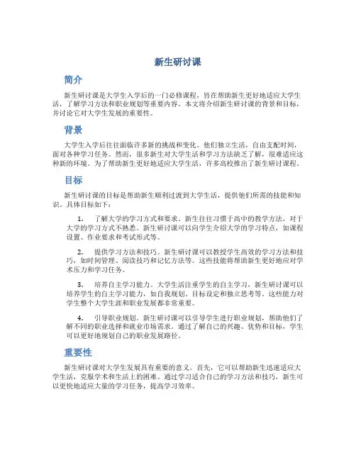 新生研讨课