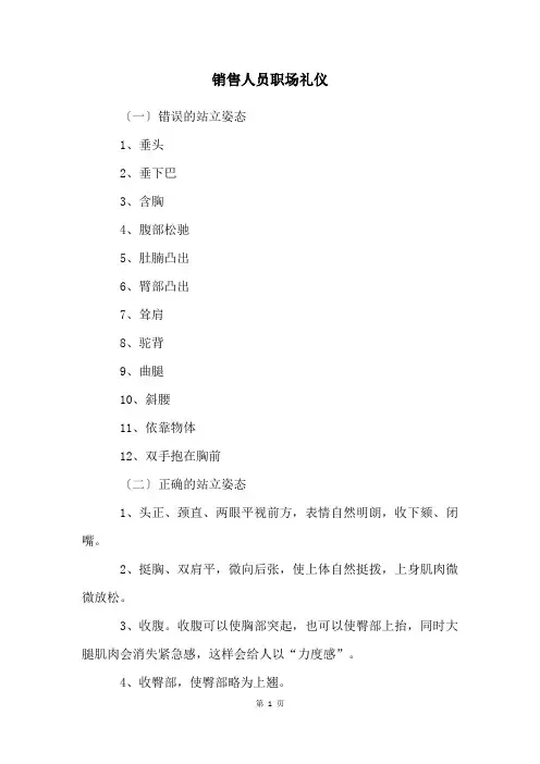 销售人员职场礼仪