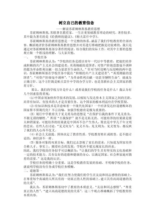 树立自己的教育信念（解读苏霍姆林斯基教育思想）.doc