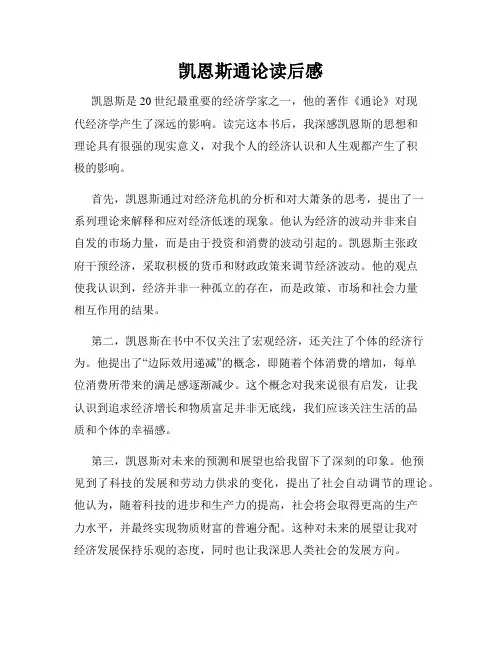 凯恩斯通论读后感