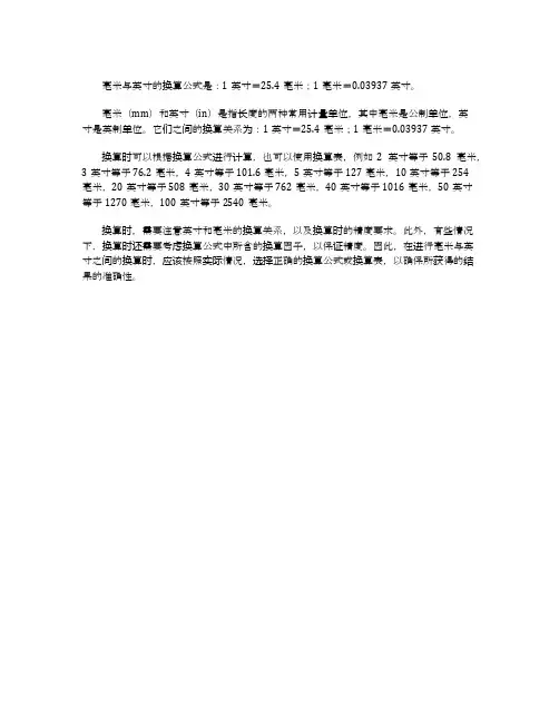 毫米和英寸的换算公式