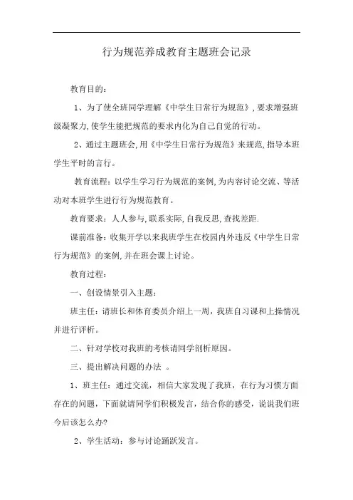 行为规范养成教育主题班会记录