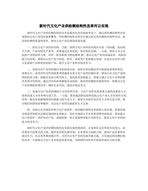新时代文化产业供给侧结构性改革何以实现