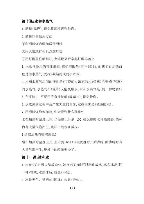 三年级科学冀人版必背基础知识