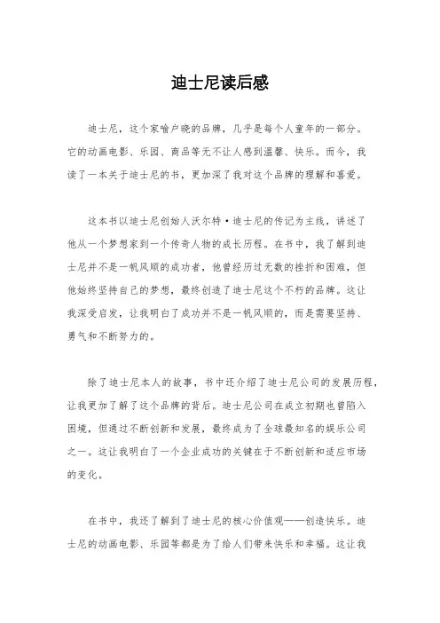 迪士尼读后感