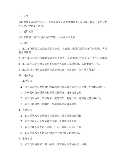 工地现场交通安全管理制度
