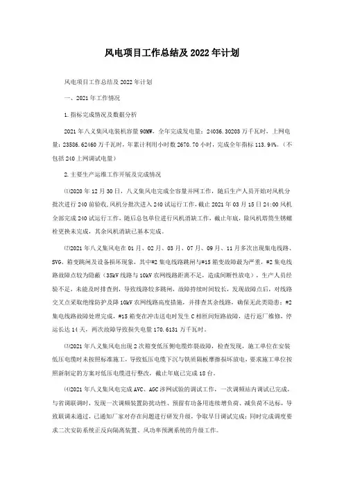 风电项目工作总结及2022年计划