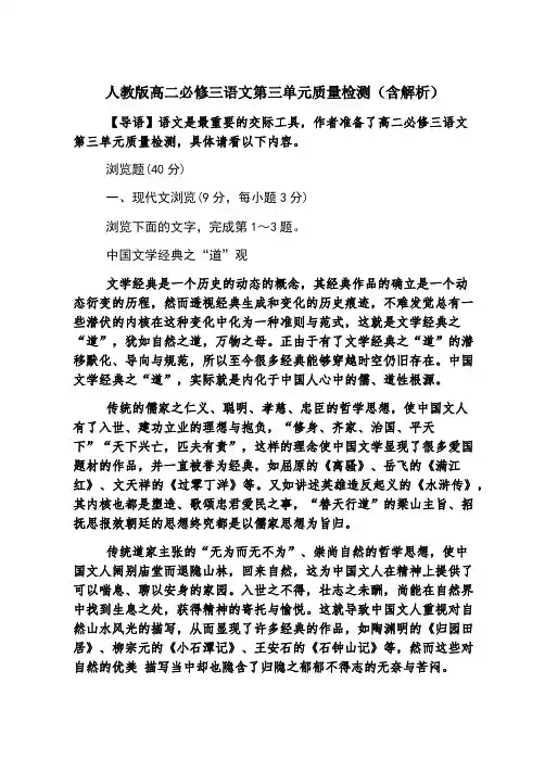 人教版高二必修三语文第三单元质量检测(含解析)