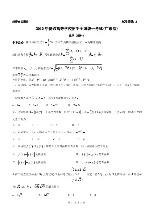 2011年广东高考理科数学试卷