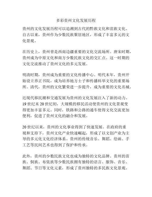 多彩贵州文化发展历程