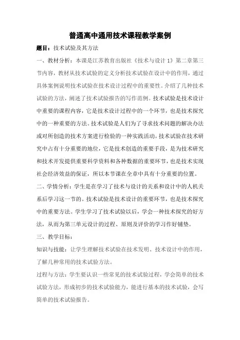 普通高中通用技术课程教学案例 精品