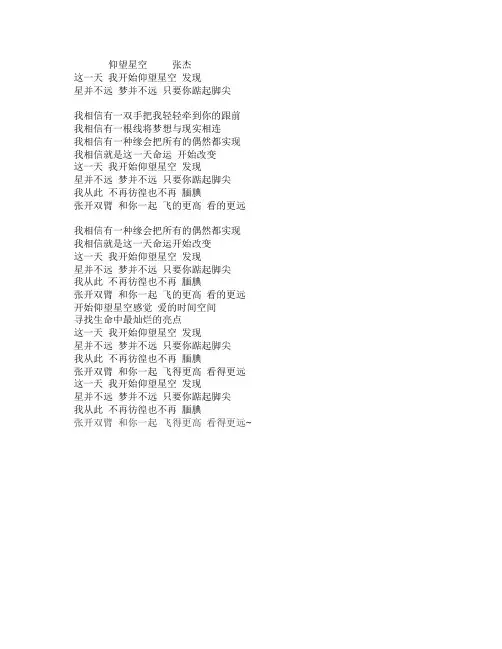 仰望星空-歌词
