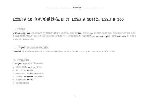 10kV电流互感器精编版