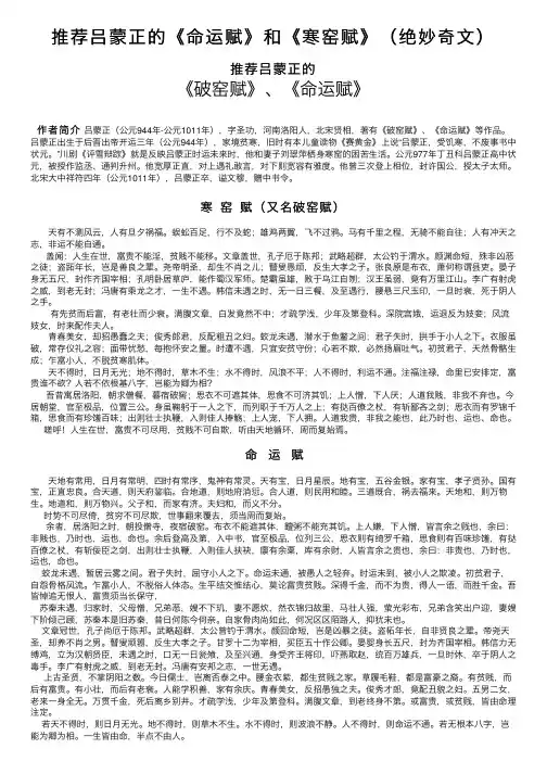 推荐吕蒙正的《命运赋》和《寒窑赋》（绝妙奇文）