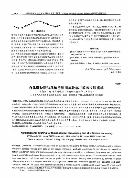 自体颗粒脂肪移植重塑面部轮廓并改善皮肤质地