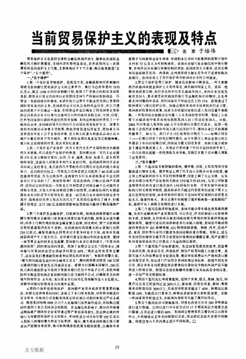 当前贸易保护主义的表现及特点