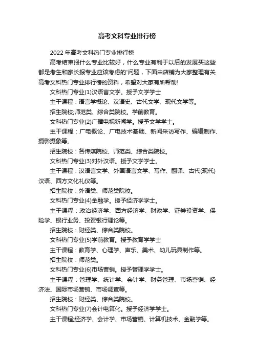 高考文科专业排行榜