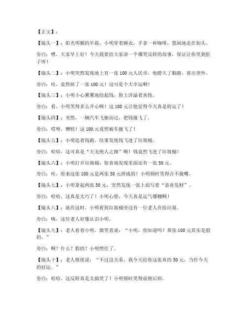 爆笑反转短视频段子文案
