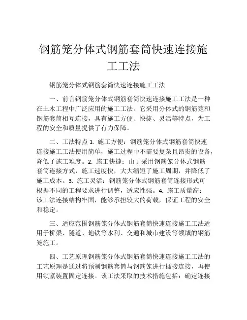 钢筋笼分体式钢筋套筒快速连接施工工法(2)