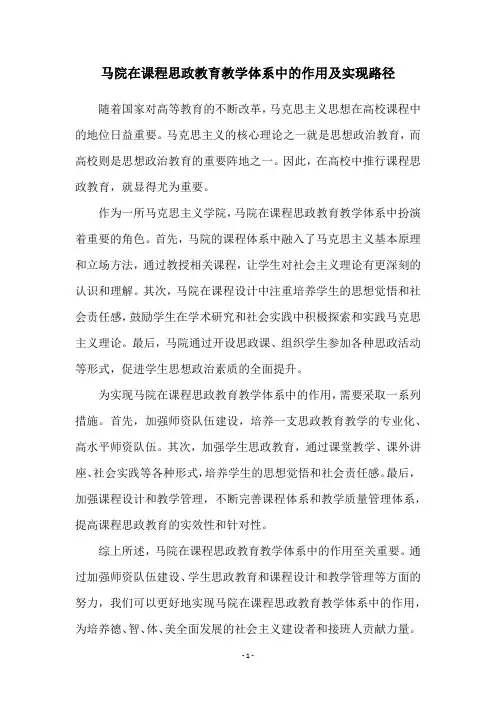 马院在课程思政教育教学体系中的作用及实现路径