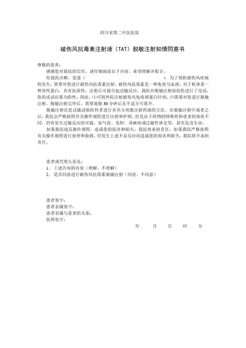破伤风抗毒素脱敏注射同意书