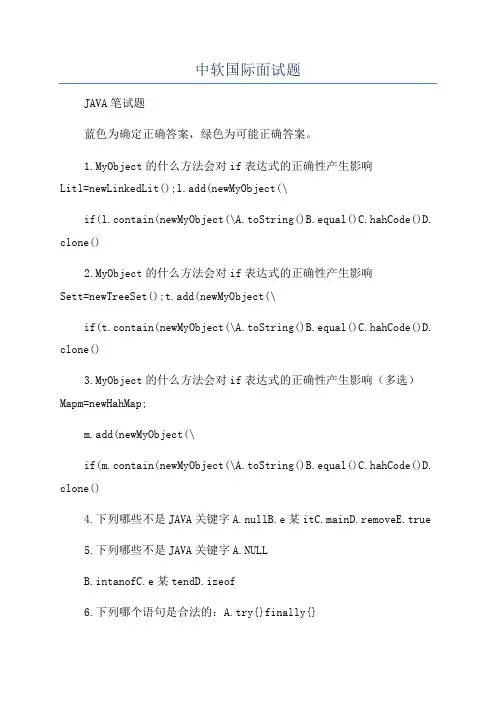 中软国际面试题
