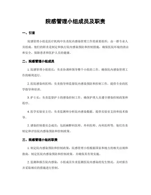 院感管理小组成员及职责
